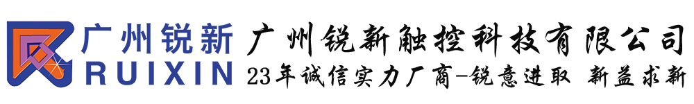 七元多媒体教学一体机厂家,触摸屏会议平板,查询广告一体机-广州锐新触控科技有限公司官网