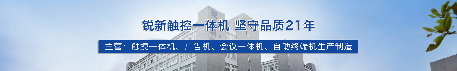 七元多媒体教学一体机厂家,触摸屏会议平板,查询广告一体机-广州锐新触控科技有限公司官网