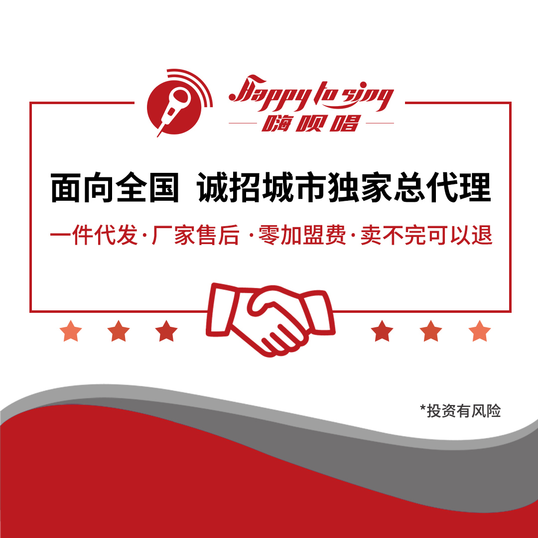 <b>嗨呗唱系列产品隆重上市 现面向全国诚招城市独</b>