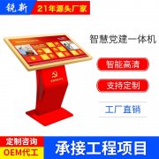 触控一体机在党建领域的应用